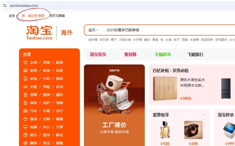 Bước 1- Chọn nút đăng ký Taobao trên máy tính